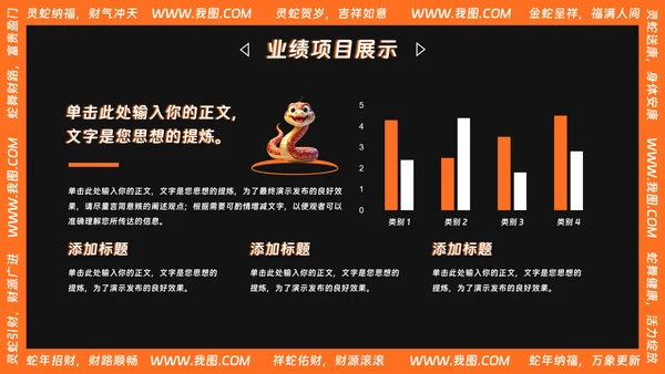 可爱卡通风蛇年年终总结汇报PPT