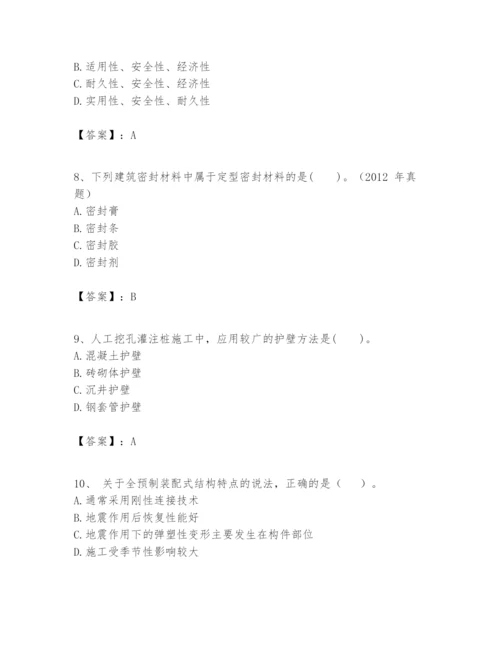 2024年一级建造师之一建建筑工程实务题库附答案（a卷）.docx