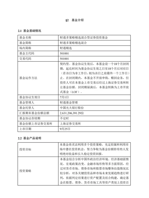 策略精选混合型证券投资基金半年度报告模板.docx