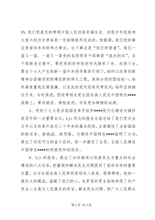 学习十7大心得体会写作素材.docx