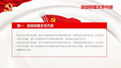 七一学习党史重温入党誓词永远忠诚于党ppt模板
