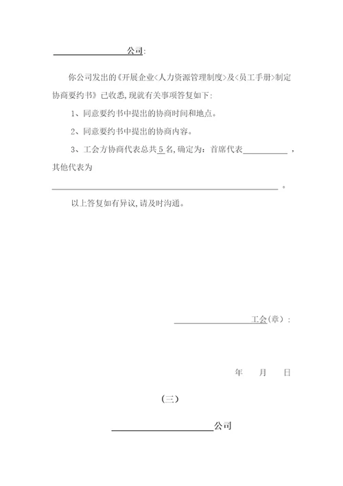 企业通过员工手册等重大规章制度“工会、职代会通过流程模板