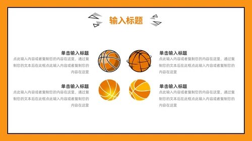 黄色手绘风篮球教学篮球运动PPT模板