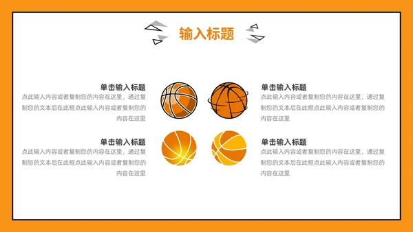 黄色手绘风篮球教学篮球运动PPT模板