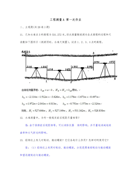 工程测量次主观题答案.docx