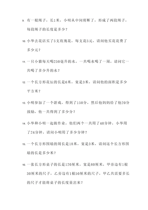 小学五年级简短应用题
