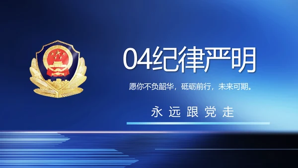 蓝色大气公安警察工作汇报动态PPT