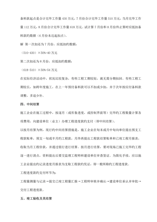 建筑工程结算与竣工决算.docx