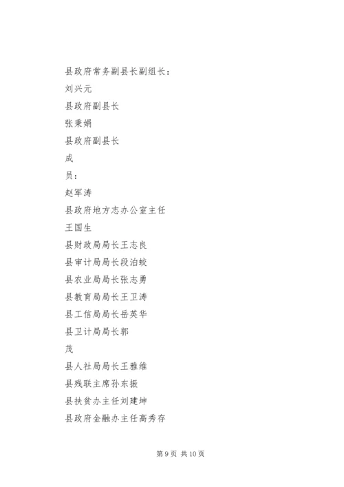 金融扶贫服务体系建设方案(7).docx