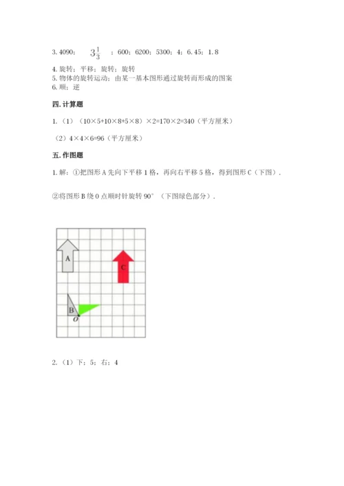 人教版五年级下册数学期末考试卷附答案【黄金题型】.docx