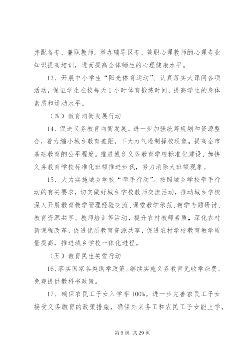 区教育局创建全国文明城市工作实施方案.docx
