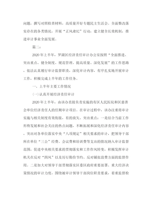 精编之审计半年工作总结格式模板优秀篇一览.docx