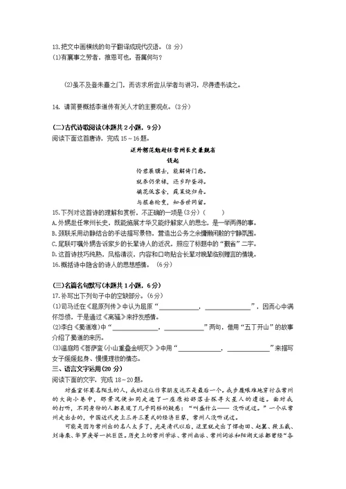 江苏省常州市教育学会学业水平监测2021届高三上学期期中考试语文试题