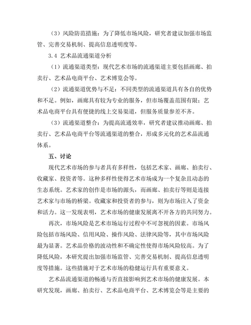 现代艺术市场的运作机制分析