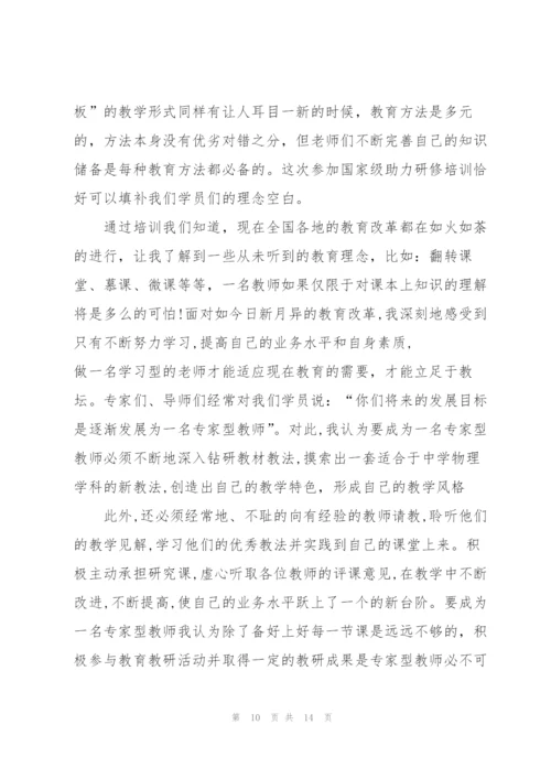 教师培训感想实用心得体会范文2022.docx