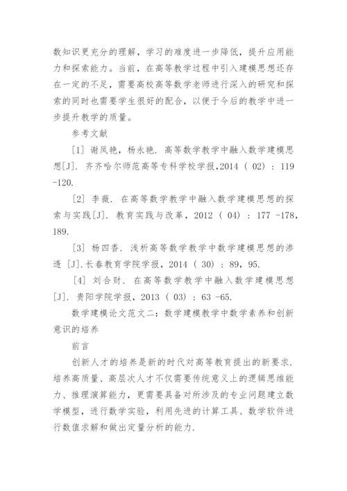 数学建模论文优秀范文.docx