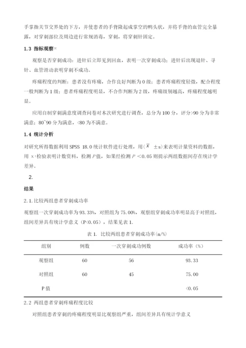 握手法静脉穿刺在手背静脉输液中的应用体会.docx