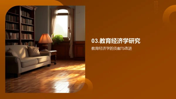 经济学新视角