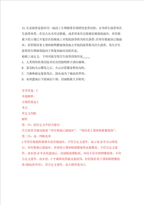 云南昆明市第一人民医院招考聘用7人强化训练卷第7卷