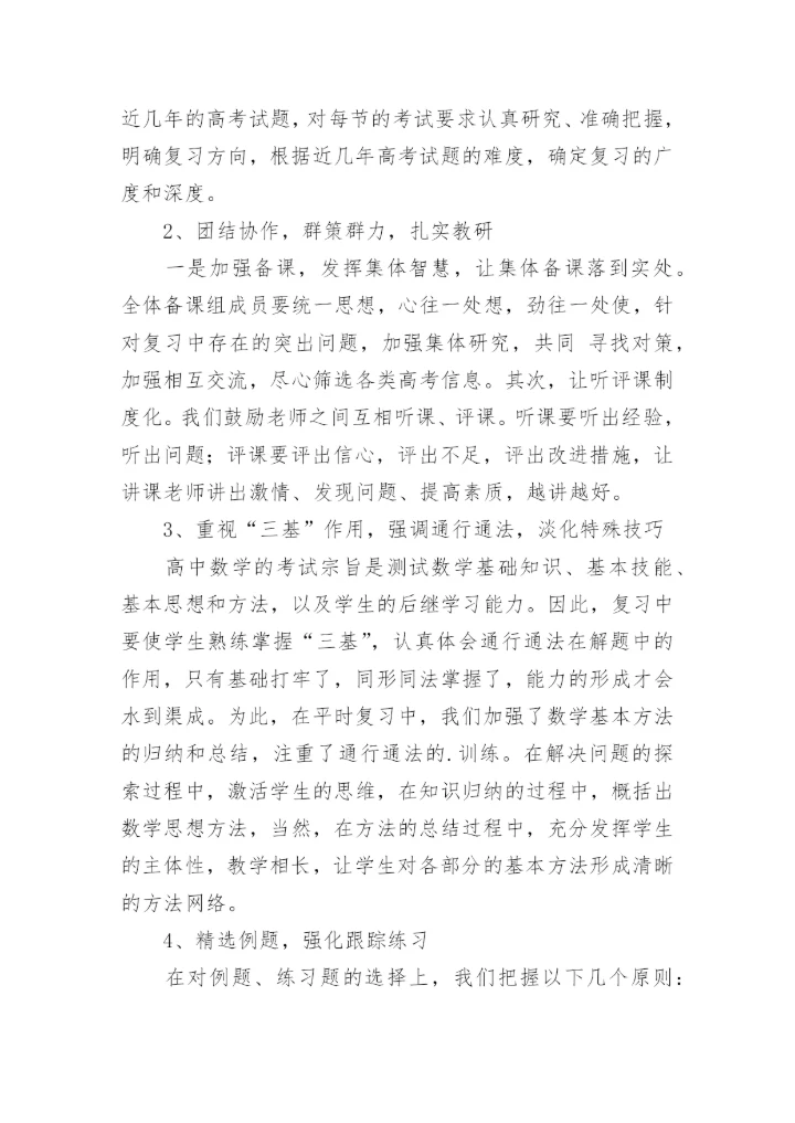 高三数学一轮复习计划.docx