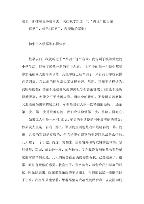 初中生入学军训心得体会4篇.docx