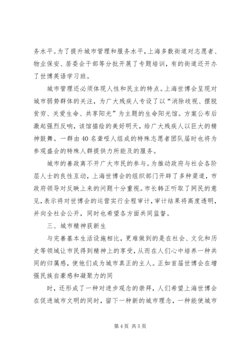 看世博会个人心得感想.docx