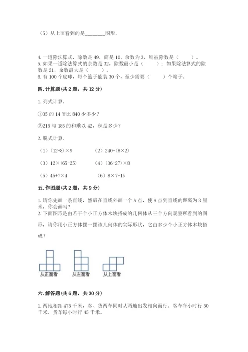 苏教版小学四年级上册数学期末试卷附完整答案【名校卷】.docx