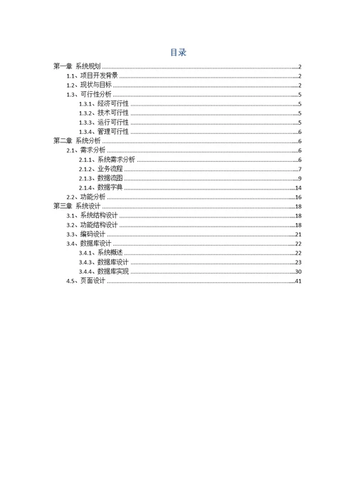 物业管理系统设计与实现样本