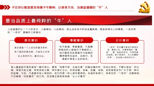 党员干部要不忘初心三牛精神建党100周年党课