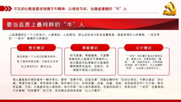 党员干部要不忘初心三牛精神建党100周年党课