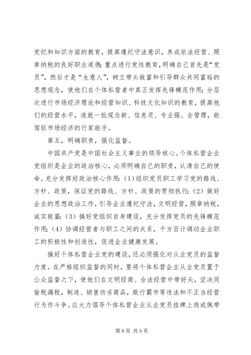 企业党建问题思考.docx