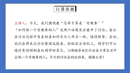 九年级语文上册第五单元口语交际：讨论 课件(共27张PPT)