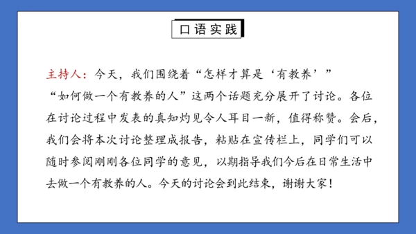 九年级语文上册第五单元口语交际：讨论 课件(共27张PPT)