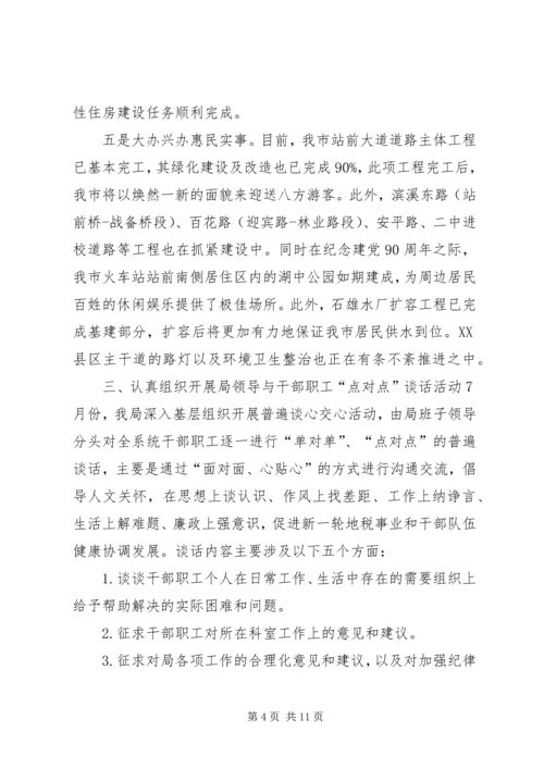 毕局党委继续深入基层单位调研走访[精选五篇]_1.docx