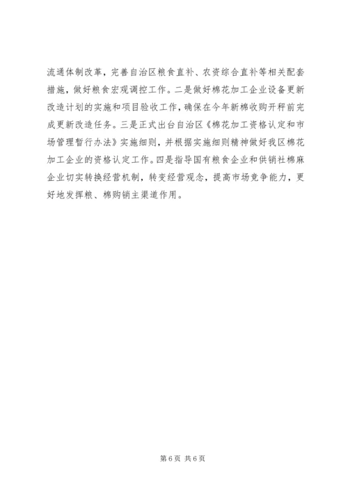 消费品经贸工作计划.docx