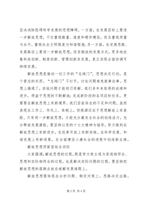 继续解放思想学习心得：在解放思想中统一思想 (8).docx