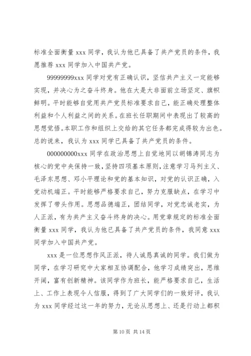 征求党内外群众意见[五篇].docx
