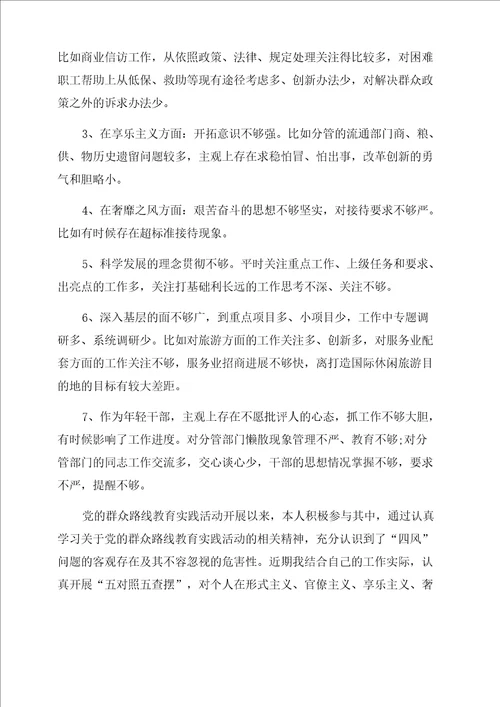 个人问题查摆整改措施