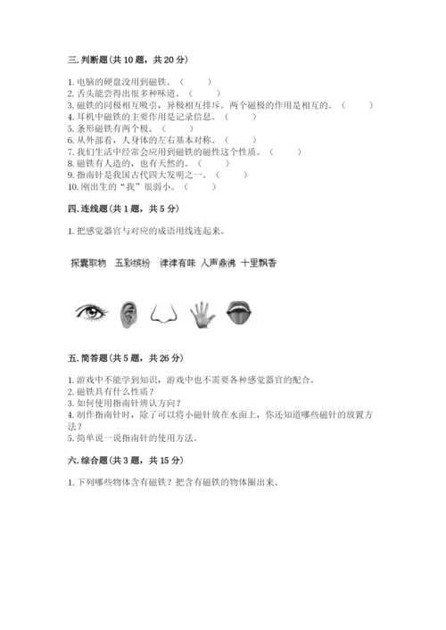 教科版二年级下册科学期末测试卷含答案（培优b卷）.docx