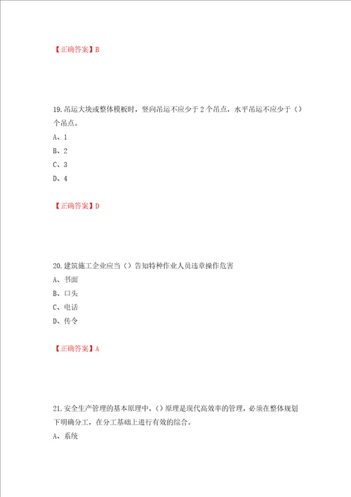 2022江苏省建筑施工企业安全员C2土建类考试题库押题卷答案95