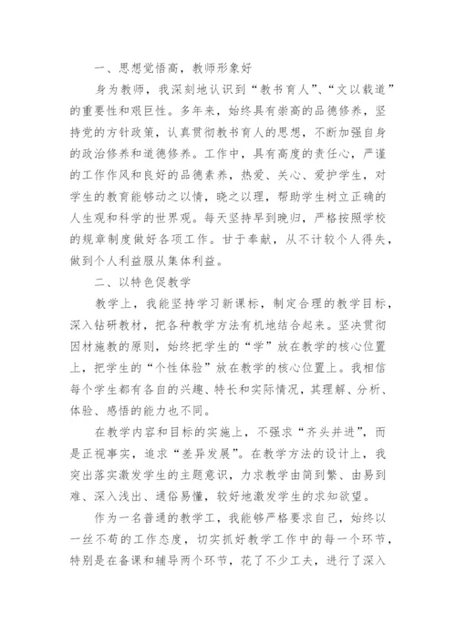 晋升高级职称个人述职报告.docx