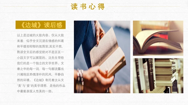 安静的小夜灯读书会PPT模板