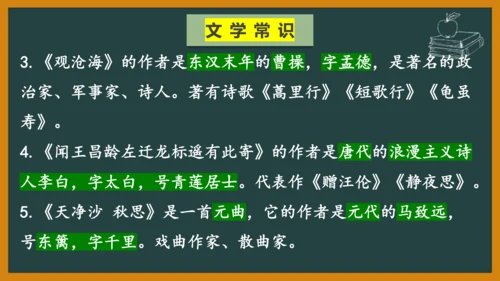 七年级语文上册第一单元复习 课件(共16张PPT)