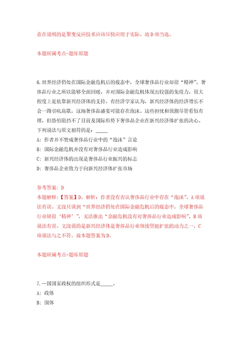 云南省地质调查院招考聘用编制外劳务派遣工作人员自我检测模拟卷含答案解析第3版