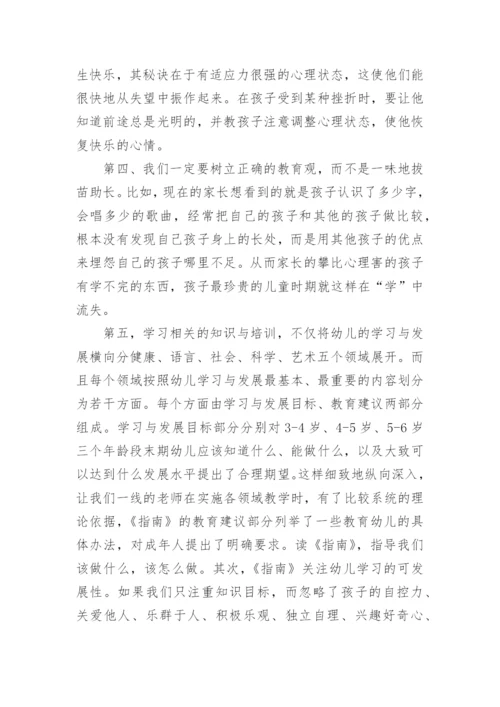 推进教育高质量发展心得体会.docx