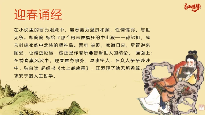 红楼梦大观园红楼文化红学通用PPT模板