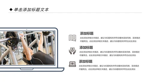 时尚健身运动美体健身俱乐部PPT模板