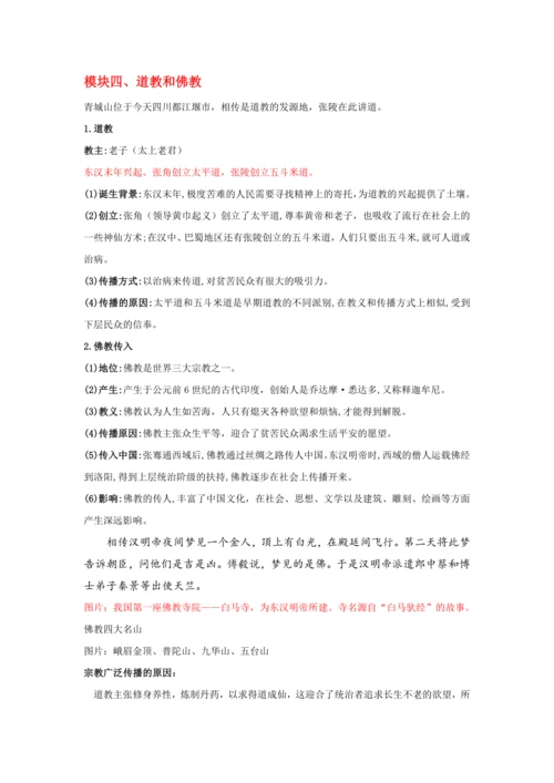 第15课 两汉的科技和文化  教案