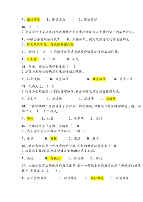 2023年专技人员诚信建设题库全套保通过含答案.docx