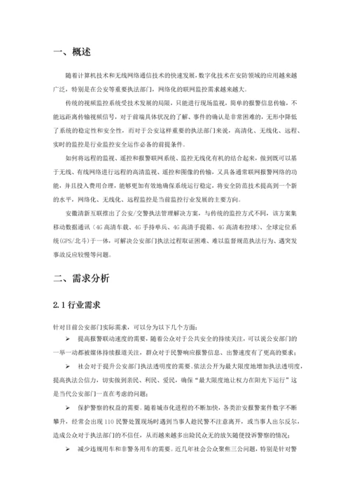 公安视频监控系统解决方案.docx